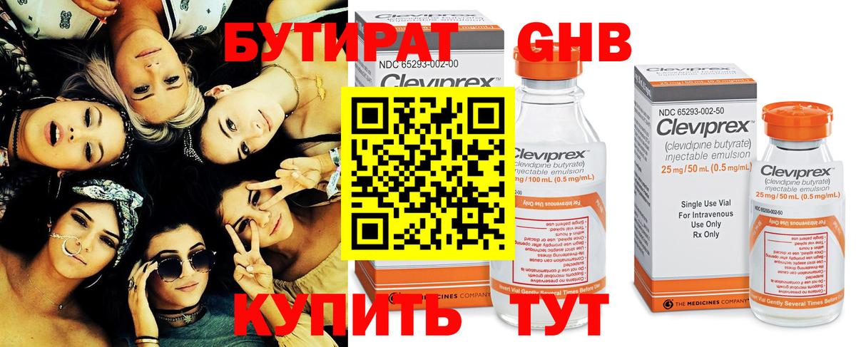 Фрязино  Бутират 1.4BDO  Бутират  Вход с VPN 